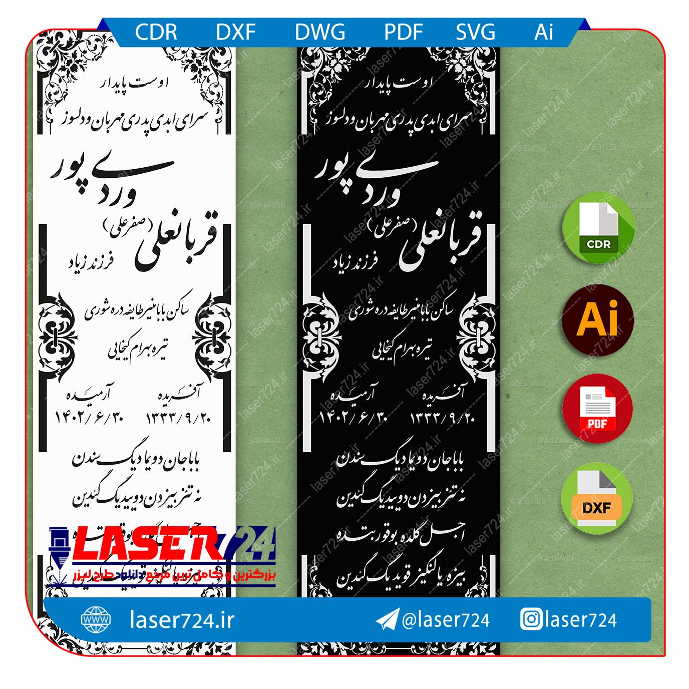 تصویر طرح برش لیزری و حکاکی سنگ قبر شماره 27 #1